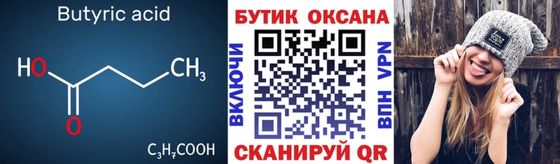 БУТИРАТ оксана  blacksprut зеркало  Новоузенск 